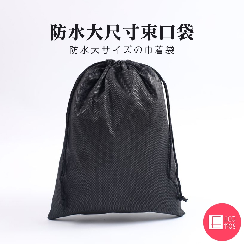 大尺寸收納袋 束口袋 泳裝收納 鞋子收納 居家收納 旅行 防水 防塵袋