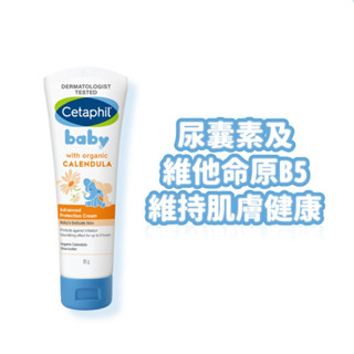 Cetaphil 舒特膚 Baby舒緩修護霜85g 金盞花 乳油木果 葵花子油 B5 舒緩修護 原廠公司貨 寶寶共和國