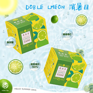 【新竹青農】檸檬 虎克茶 檸檬茶 HookTea 虎克檸檬茶 檸檬紅茶 冷泡茶包 紅茶 茶包 沖泡飲品