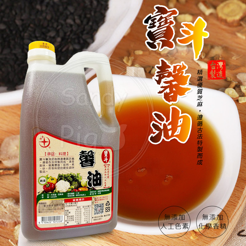 台灣製造 北斗馨油 寶斗馨油2.8公升 (全素食) 香油 芝麻油 大豆油 烹飪油 油 食用油