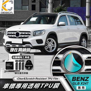 BENZ 賓士 GLB 250 CLA GLA A250 中網 前保桿 前標 水箱罩 犀牛盾 犀牛皮 改色膜 保護膜 貼
