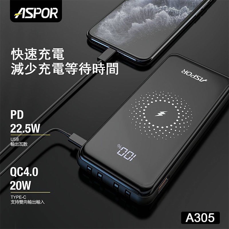 【ASPOR】A305 無線快充 自帶四線 PD+QC快充 無線快充行動電源