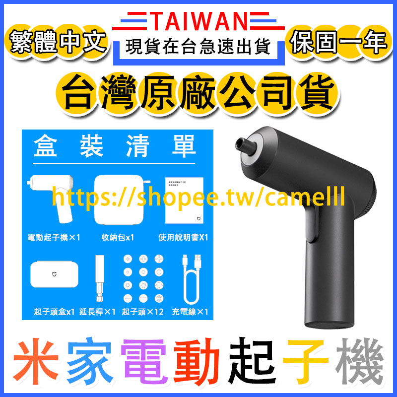 「台灣小米公司貨｜保固一年｜開雲端發票」米家電動起子機 小米電動起子機 電動起子機 米家電動螺絲刀 小米電動螺絲刀