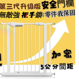 新款超好用耐用🎊衝量優惠價 77cm高💝200元折扣券 外銷出口門 自動關門上鎖小乖乖拍賣 房間安全柵欄圍欄兒幼童小孩
