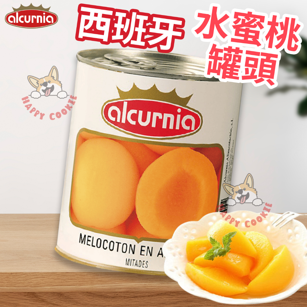 Alcurnia 西班牙 水蜜桃罐頭 水蜜桃 桃子 對切水蜜桃 850g