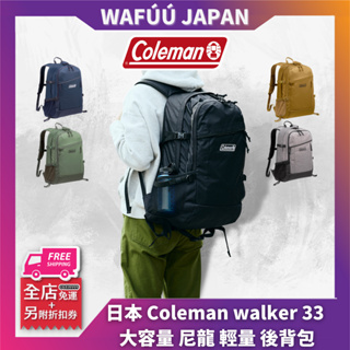 日本 Coleman walker 33 大容量 尼龍 輕量 後背包 登山包 背包 33L 多夾層