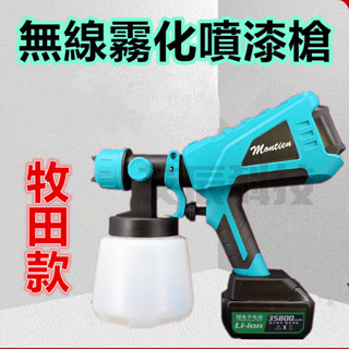 臺灣免運現貨 噴漆槍 油漆粉刷工程 18V 牧田 油漆槍 噴漆槍 電動噴漆槍 電動油漆噴槍 電動噴槍 乳膠漆噴槍 噴漆器