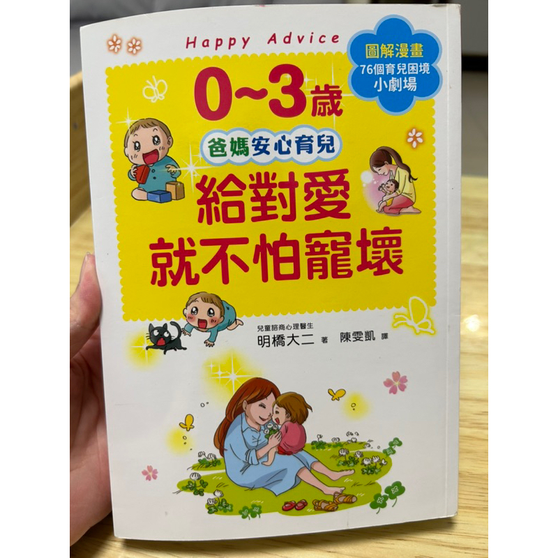 和平國際 爸媽安心育兒：0~3歲給對愛就不怕寵壞、3~6歲做對管教，不打不罵孩子更聽話