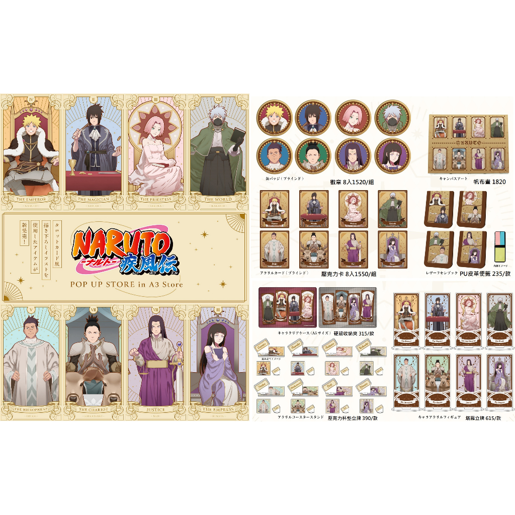 日本代購/火影忍者/塔羅牌/壓克力卡/杯墊/立牌/徽章/資料夾/帆布畫/卡卡西/佐助/鳴人/海野伊魯卡/寧次/鹿丸/雛田