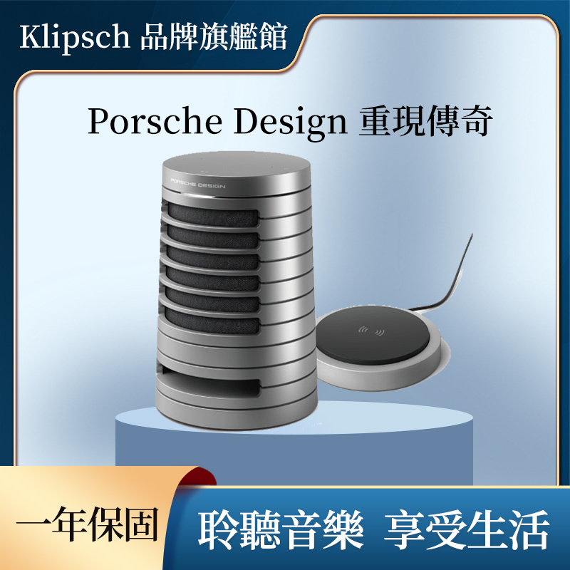 Porsche Design PDS50藍牙喇叭