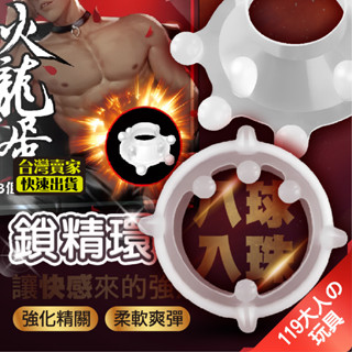 入珠環 屌環 鎖精環 JOKER 八球入珠套環 3入組 陰莖環 鎖精 矽膠屌環 情趣用品男用 龍珠套 包皮阻復環 持久環