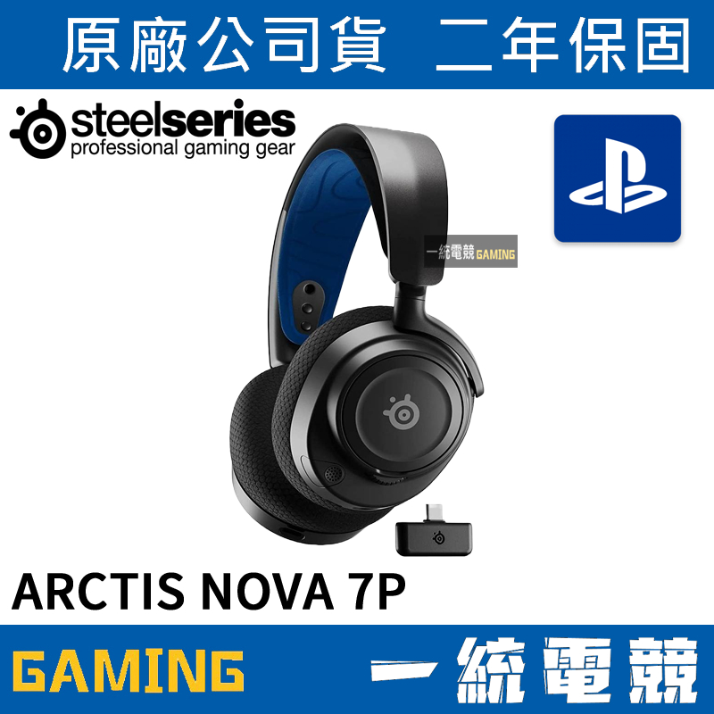 【一統電競】賽睿 SteelSeries Arctis Nova 7P 電競耳機/無線/2年保/61559