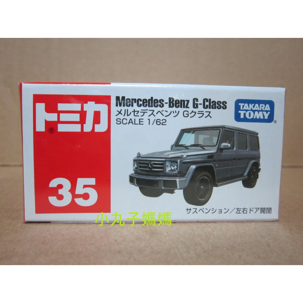 小丸子媽媽 TM035A4 賓士G-CLASS 879923 TOMICA 多美小車 TAKARA TOMY