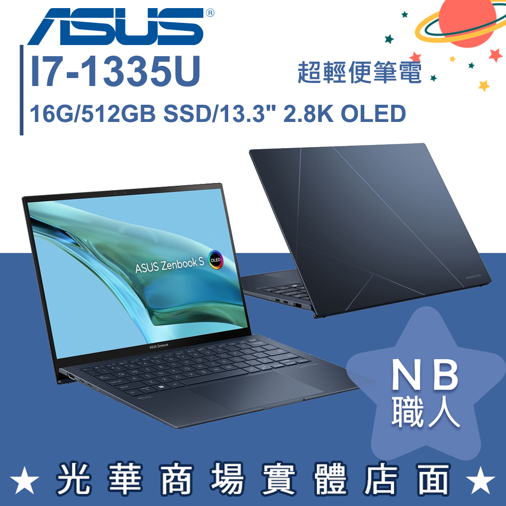 【NB 職人】i7/16G 超薄 商務筆電 紳士藍 華碩ASUS ZenBook UX5304VA-0142B1355U