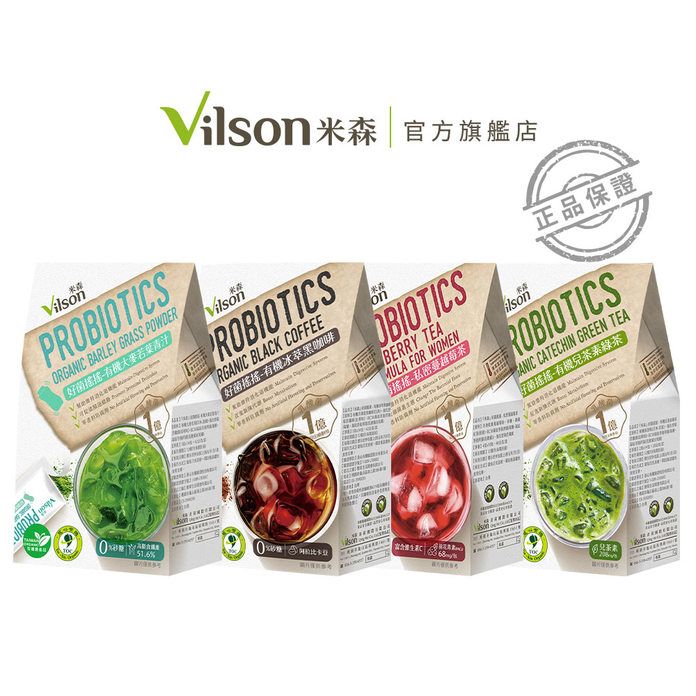 【米森 vilson】好菌搖搖 (私密蔓越莓茶/青汁/兒茶素綠茶/黑咖啡)