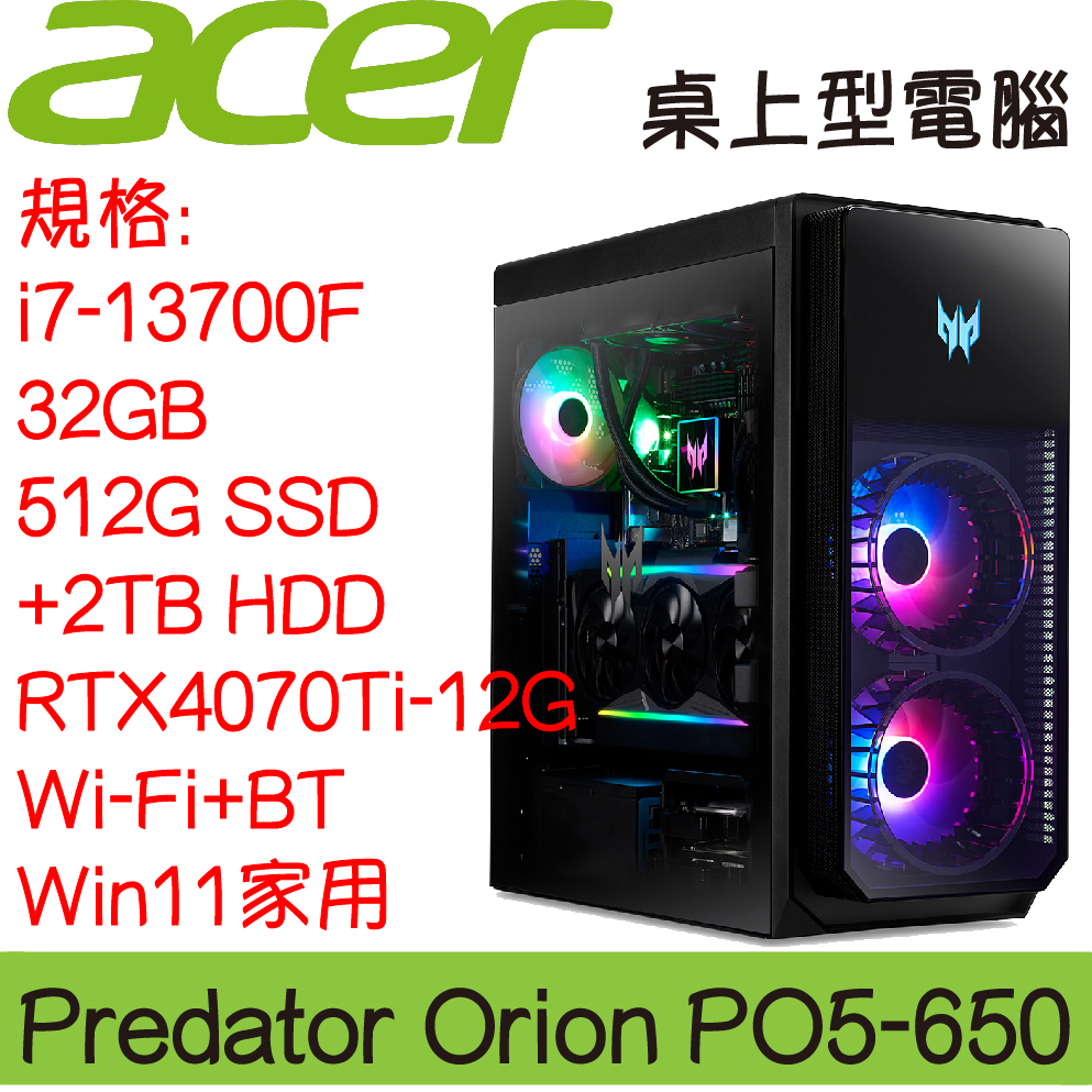 全新現貨開發票 ACER 宏碁 Predator Orion PO5-650 ｜i7-13700F｜RTX4070Ti