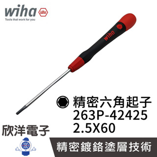 德國Wiha 精密型 內六角起子 263P 2.5x60 (00524) 條碼42425 電子起子 螺絲起子 六角螺絲