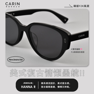CARIN 太陽眼鏡 HANNA R 韓系Y2K潮流 NewJeans同款 墨鏡 - 金橘眼鏡
