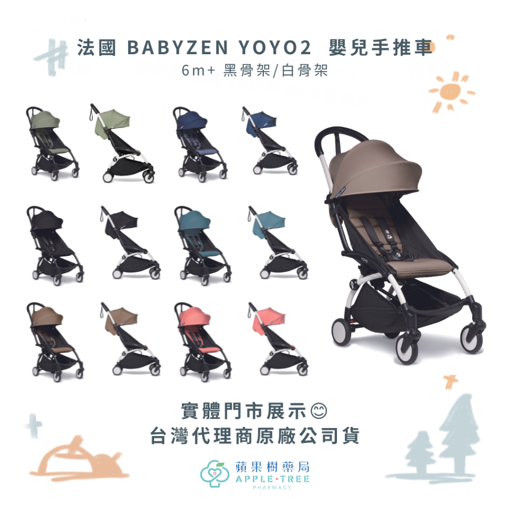 【蘋果樹藥局】法國 BABYZEN YOYO2  嬰兒手推車  6m+ 黑骨架/白骨架 &lt;贈雨罩+杯架&gt;