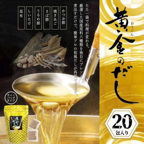 日本 黃金鏗魚昆布高湯料理湯包    8gx20包
