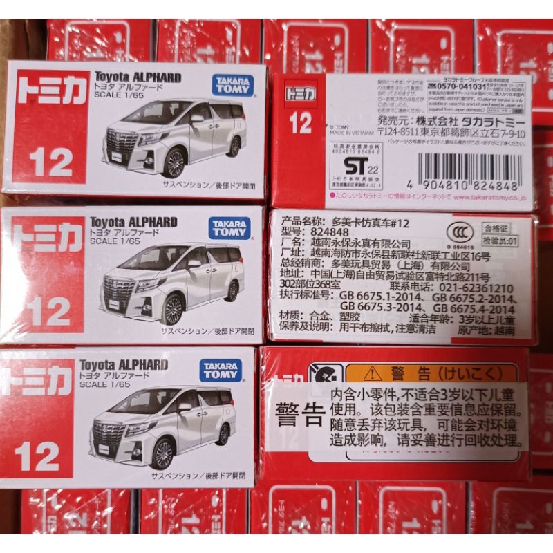 TOMICA 多美小汽車#12 豐田 ALPHARD MPV 埃爾法