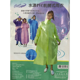 省大金 臺灣品牌 馬卡龍色系 前開雨衣 反光色系 便利系列