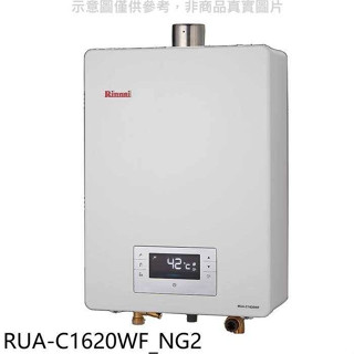 林內【RUA-C1620WF_NG2】16公升數位恆溫強排FE式熱水器天然氣(全省安裝)(王品牛排餐券1張)