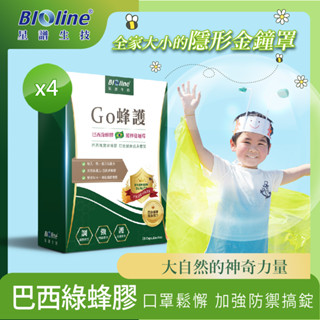 【Bioline星譜生技】Go蜂護_巴西綠蜂膠防護膠囊(緩釋型)全天候保護(30顆/盒)x4盒【4盒優惠】