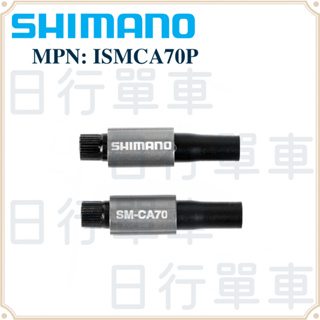 現貨 原廠正品 Shimano SM-CA70變速張力調節器 中繼調整螺絲 微調鈕 修補品