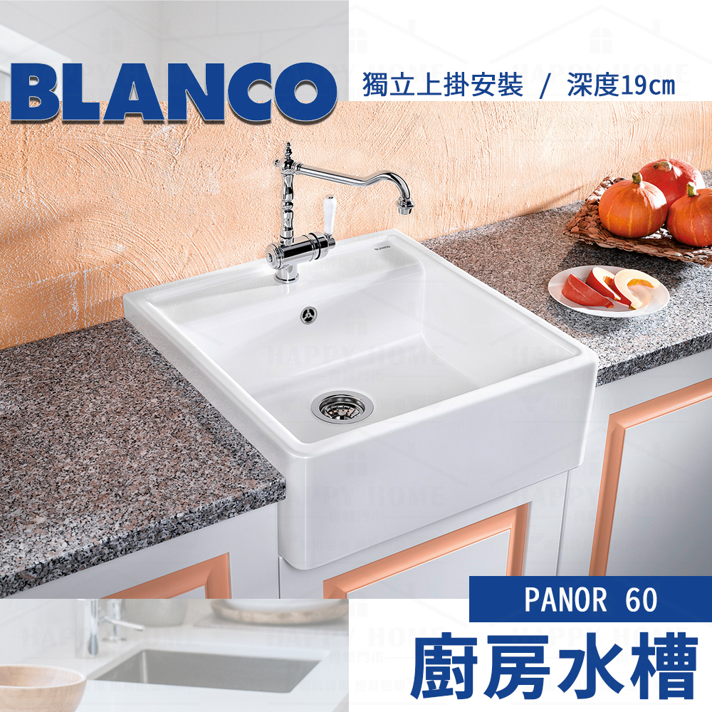 ⭐ 實體門市 電子發票 BLANCO 德國品牌 PANOR 60 水槽 洗碗槽 洗手台 陶瓷水槽 廚房水槽 514486