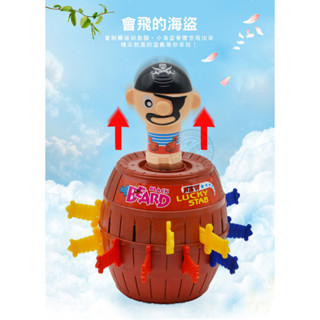海盜插劍木桶 聚會遊戲 小號海盜桶插插樂 海盜木桶插劍遊戲 整人轉盤遊戲 桌遊