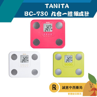 ★買就送全聯禮卷★【誠意中西藥局】TANITA BC-730 九合一體組成計 體脂計