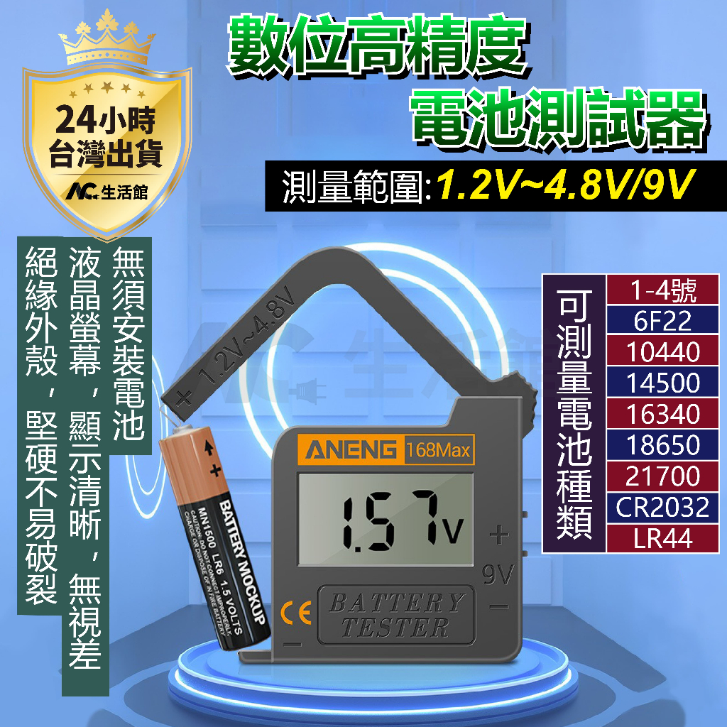 🇹🇼台灣公司岀貨🔥數位高精度電池測試器 1號 2號 3號 4號 電池檢測 18650 21700 鋰電池 鈕扣電池 測試