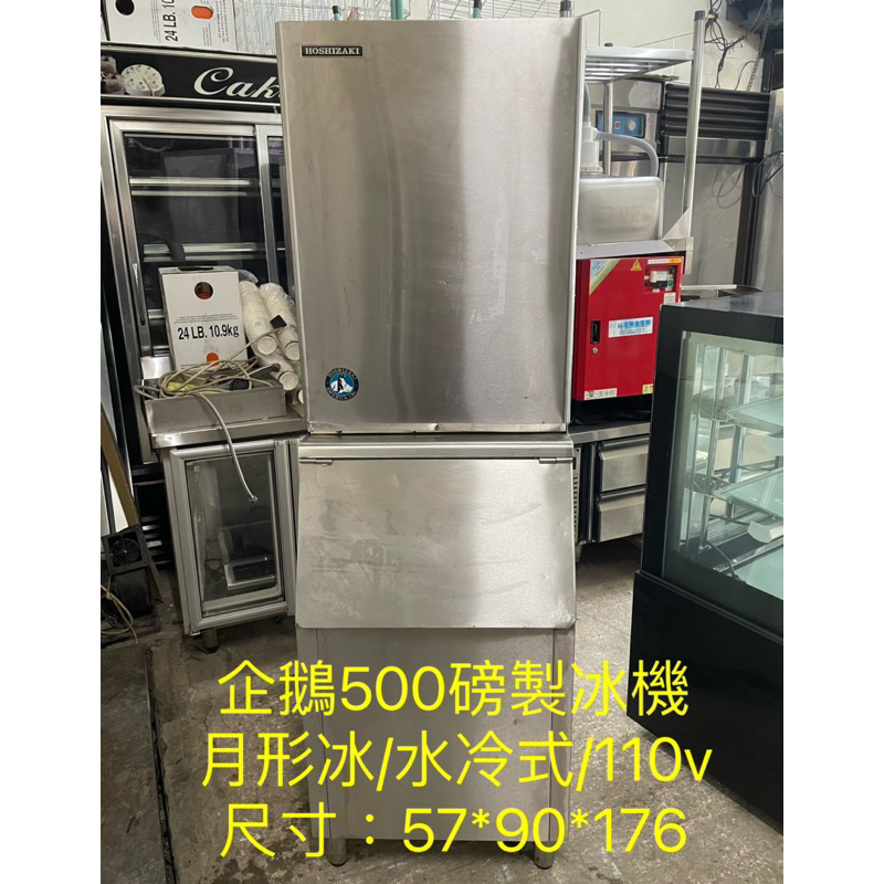 《祥順餐飲設備》 二手企鵝500磅製冰機 KM-501/企鵝500磅製冰機/月形冰製冰機/日本企鵝製冰機