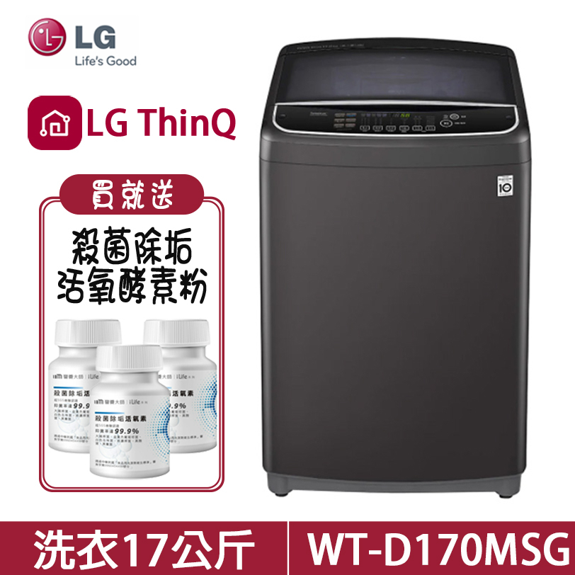 LG 樂金 WT-D170MSG 洗衣機 17公斤 直立式 變頻 超大不鏽鋼抗菌過濾網