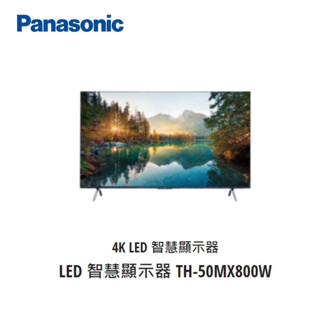 【聊聊議價】Panasonic LED電視50吋【TH-50MX800W】大台中專業經銷