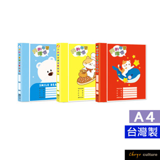 珠友 SS-11339 A4/13K我的學習檔案資料本/20張/定頁檔案夾/檔案收納夾/收納歸檔案本好好逛文具小舖