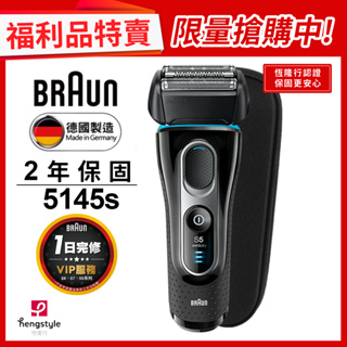 德國百靈 BRAUN 5系列親膚靈動貼面電鬍刀5145s(福利品)