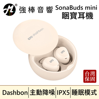 🔥現貨🔥 Dashbon SonaBuds mini 睏寶耳機 睡眠耳機 主動降噪藍牙耳機 台灣總代理保固 | 強棒音響
