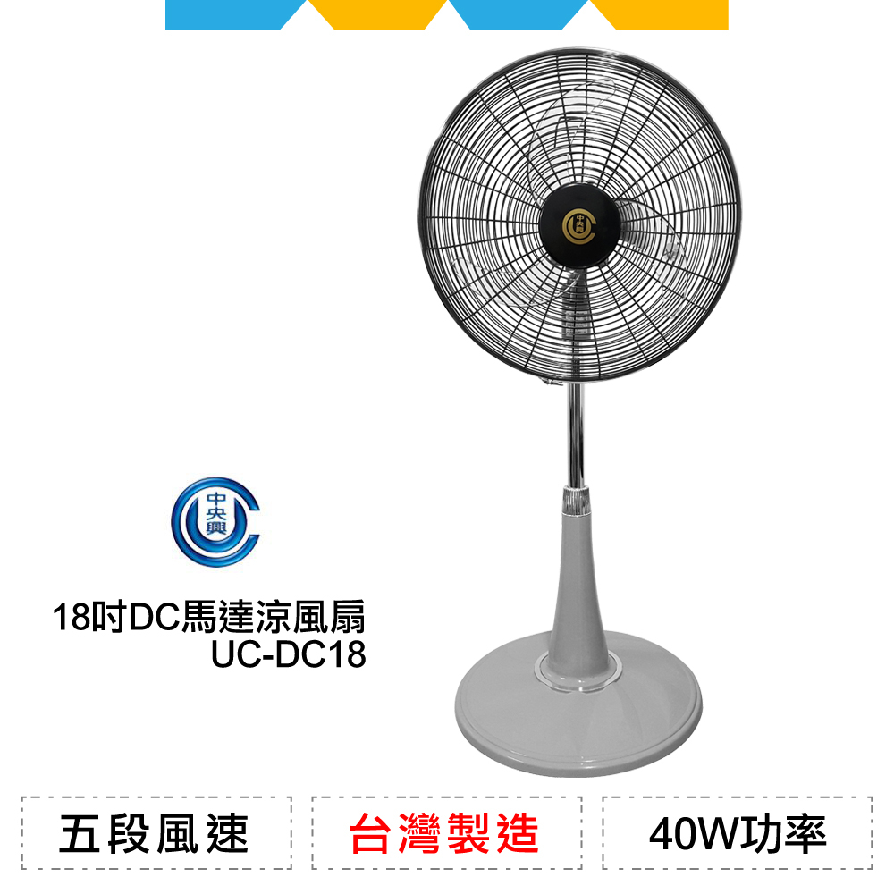 (福利品)中央興18吋DC馬達涼風扇UC-DC18--灰色