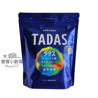 有仿偽雷射貼紙 SUNTORY三得利 TADAS 比菲禦力菌【袋裝、隨身包裝-兩款可選】[寶寶小劇場]