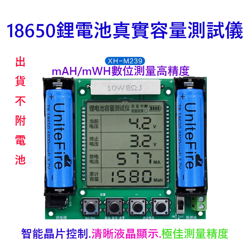 【鈺瀚網舖】XH-M239 鋰電池18650真實容量測試儀模組 mAH/mWH數位測量高精度