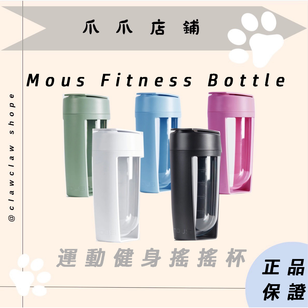 （現貨）澳洲代購🏋️MOUS Fitness bottle  shaker bottle 運動健身搖搖杯 運動 健身用