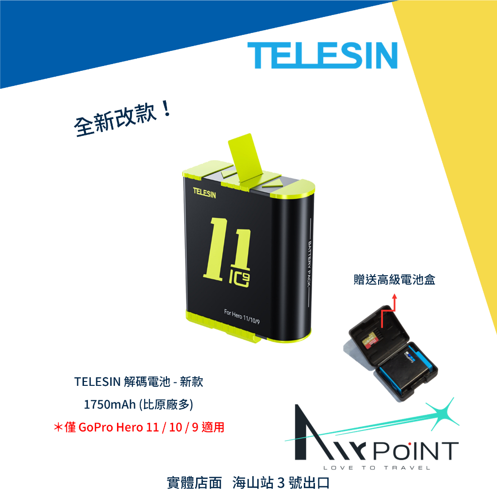 【AirPoint】TELESIN 電池 1750 充電 GoPro 11 10 9 解碼 充電盒 充電器 副廠電池