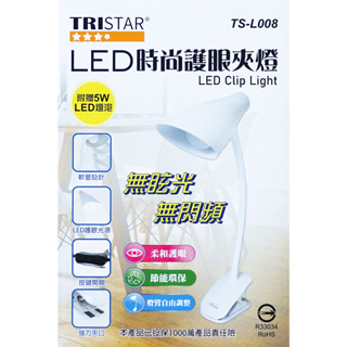 現貨 LED時尚護眼夾燈 TS-L008 檯燈 閱讀書 讀書燈 照明燈