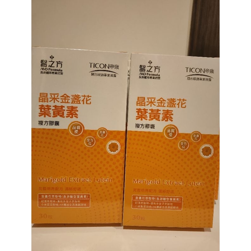 台塑生醫 醫之方 晶采金盞花葉黃素複方膠囊食品30粒 長庚團隊把關 帝康隱形眼鏡推薦 含游離型葉黃素 精華股東會紀念品