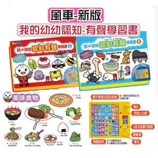 ❤️🌟愛卡樂賣場。附發票🌟❤️風車圖書❤️🌟童書系列🌟風車 - 我的幼幼認知有聲書