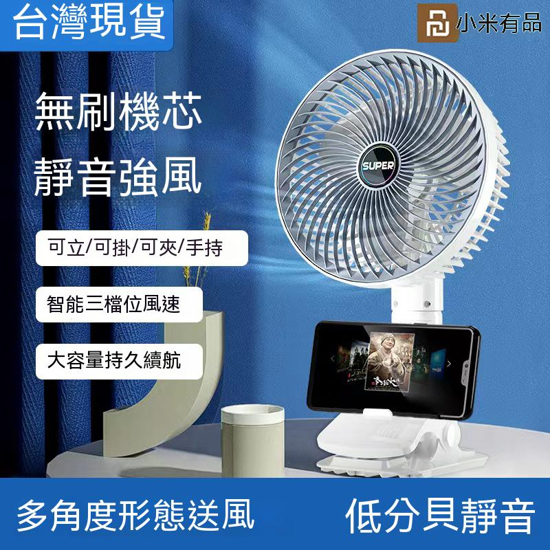 【台灣現貨】小米有品 usb 風扇 電風扇 可手持多功能 夾式電風扇 靜音風扇 風扇 充電式電風扇 DC 電風扇