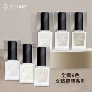 Solone 專屬訂製指甲油 油畫系列 P13/P14/P15/P16/P17/P18 6色【佳瑪】