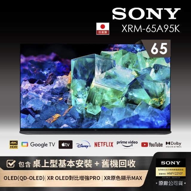 聊聊全網最低♥台灣本島運送--【SONY】65吋 4K OLED Google TV顯示器 XRM-65A95K